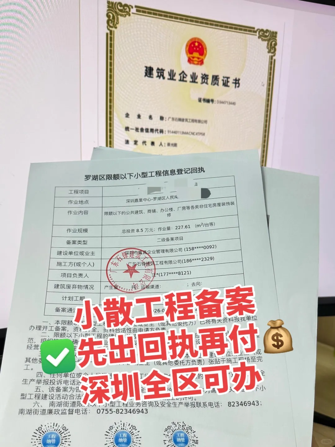 南山区装修申报回执办事观察 — 资料样式参考（已脱敏）