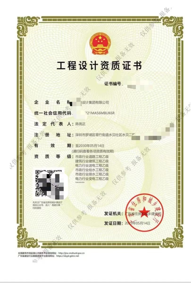 建筑业企业资质证书版式参考（已脱敏）