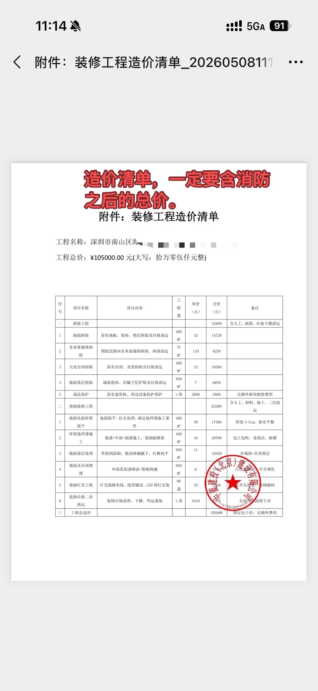 粤海街道商铺小散工程报建办事观察 — 资料样式参考（已脱敏）