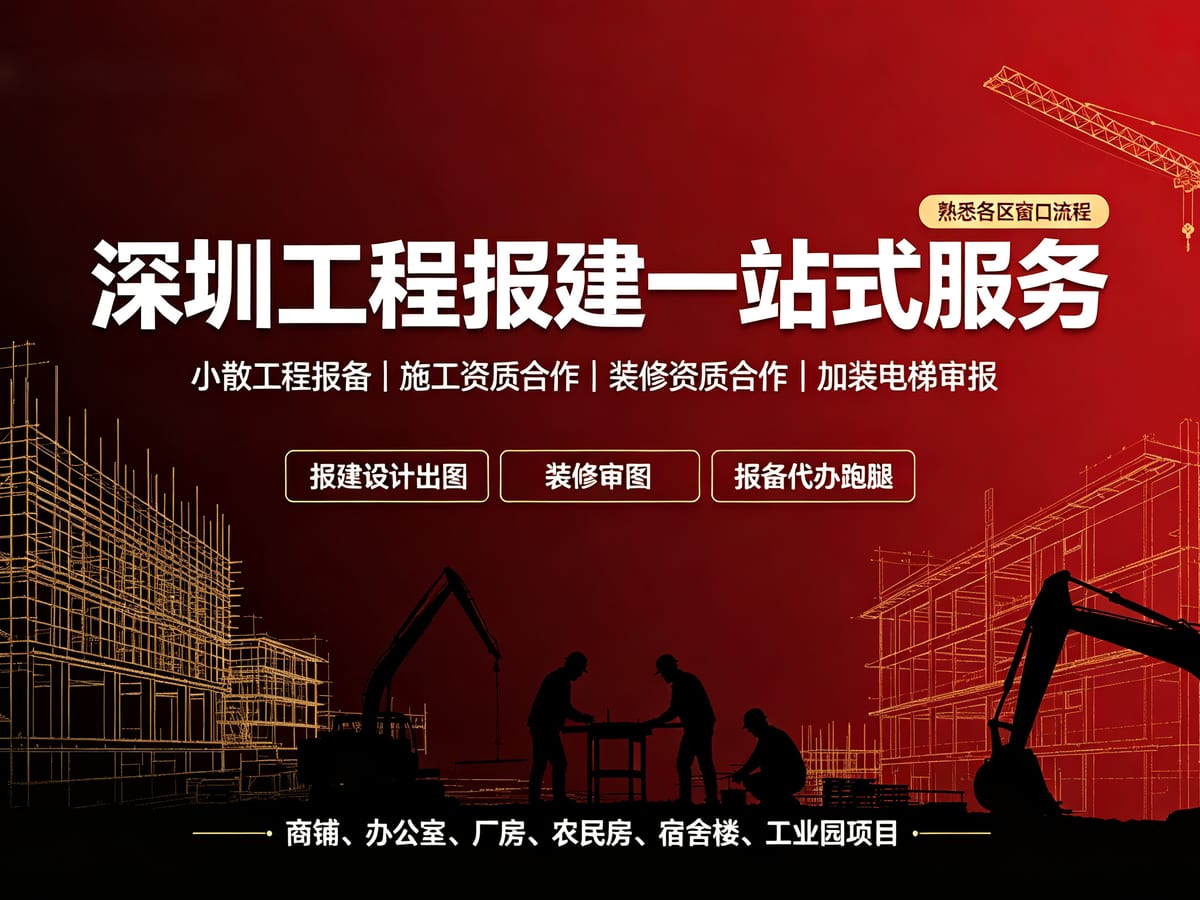 深圳房建监理项目备案流程：合同、总监、专监与进场登记怎么衔接