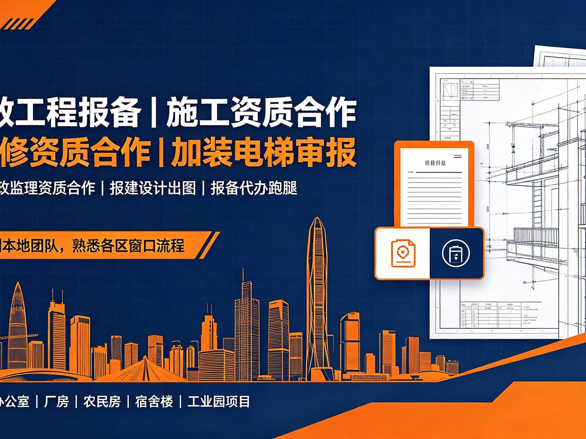 社区报备代办｜申报报备代办·社区登记口吻：商铺办公室装修均可