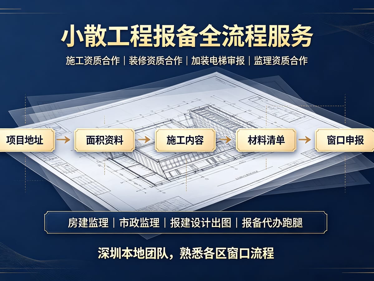 盐田区海山城建办老旧小区安装电梯报建避坑要点