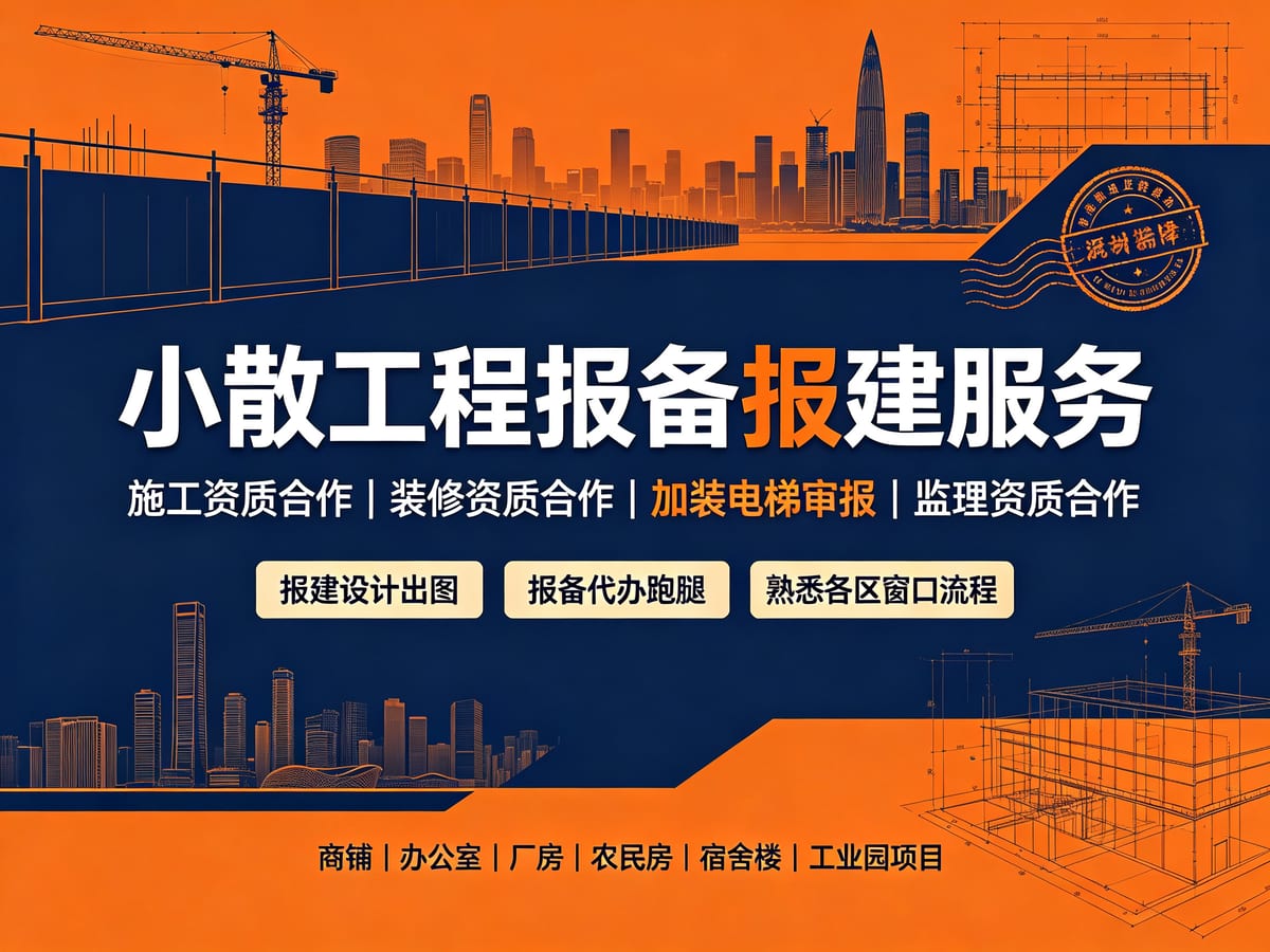 建设施工资质挂靠办理指南：资质等级、人员材料、费用与周期