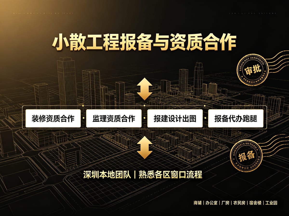 宝安区新桥城建办社区申报代办怎么办？材料初核、审核要点与街道衔接